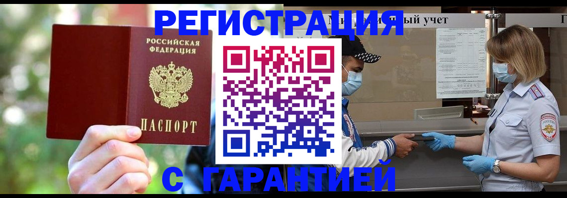 временная регистрация для школы в Чегеме